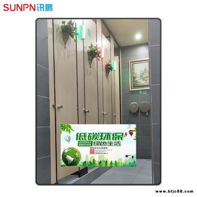SUNPN訊鵬 智慧公廁魔鏡  智能鏡面廣告一體機(jī)  衛(wèi)生間化妝鏡