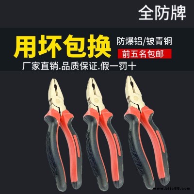 全防牌防爆克絲鉗6寸-8寸 防爆鋼絲鉗 防爆電工鉗 防爆老虎鉗 防爆鉗子廠家 銅鉗子 鋼絲老虎鉗 防爆工具材質(zhì)