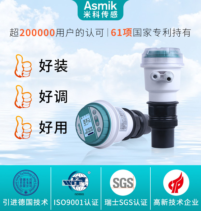 超聲波液位計詳情頁01.jpg