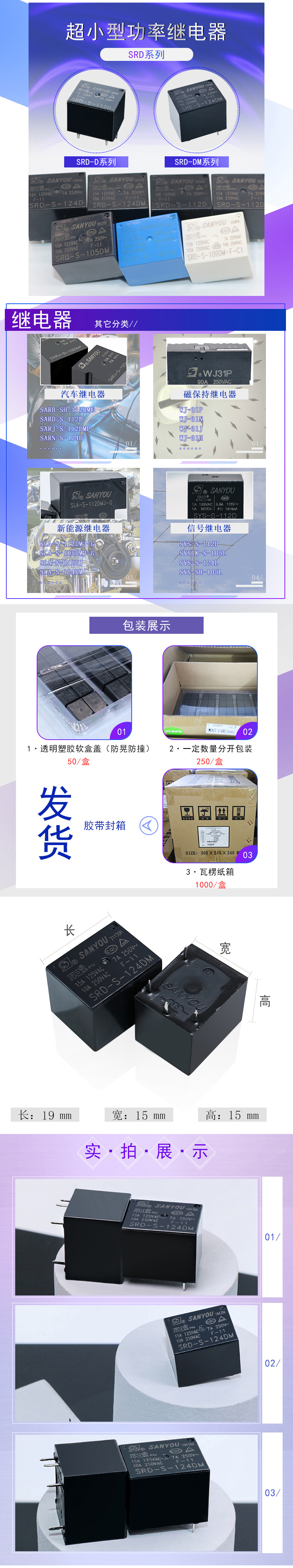 三友繼電器