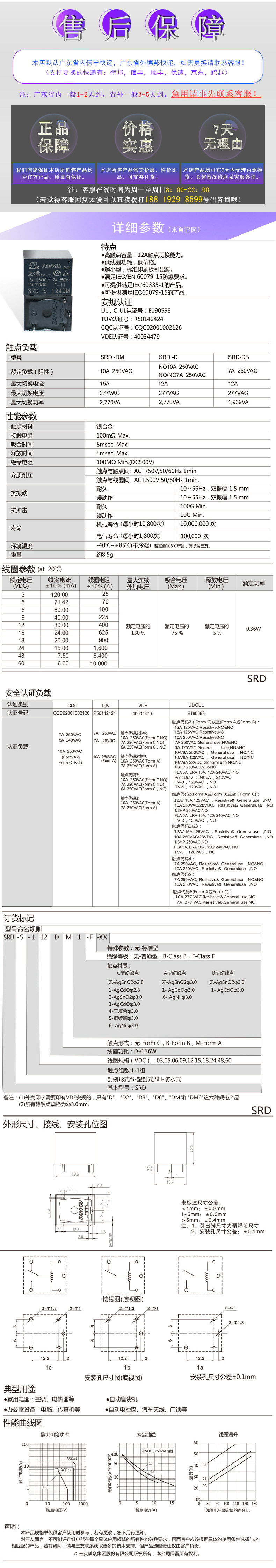 SRD-S-105DM
