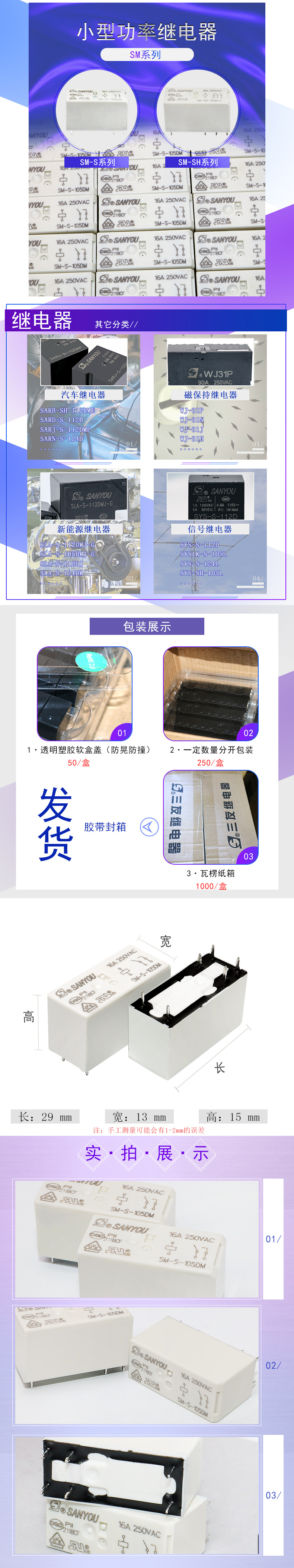 小型功率繼電器