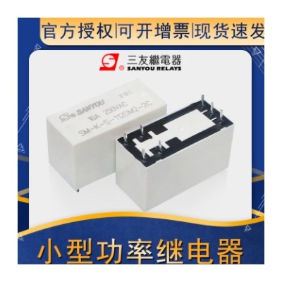 三友繼電器SM-SH-124D-F 小型功率繼電器SM全系列現貨庫存