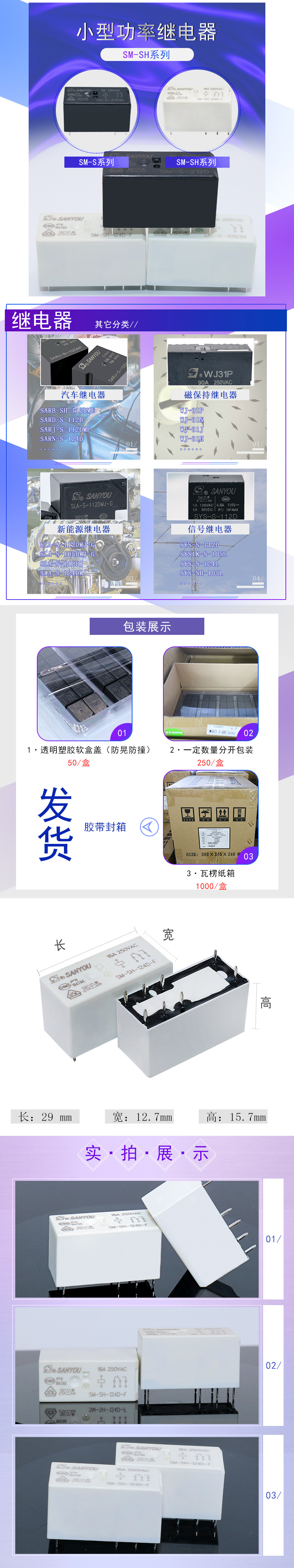 小型功率繼電器