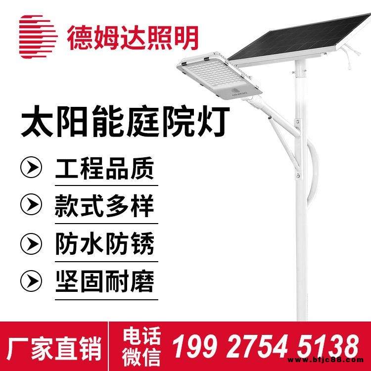 太陽能庭院燈批發(fā) 德姆達廠家直銷 批發(fā)+零售  承接戶外大型亮化工程