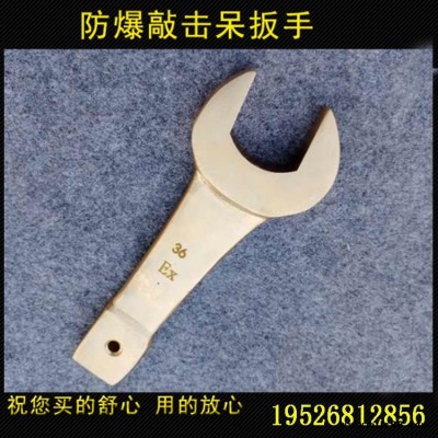 防爆敲擊呆扳手無火花敲擊開口扳手銅質敲擊扳手廠家直銷熱賣產品