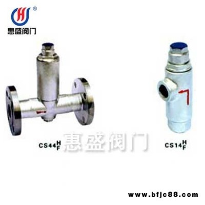 廠家直銷 CS14F/H CS44F/H液體膨脹式疏水閥(蒸汽疏水閥 現貨供應