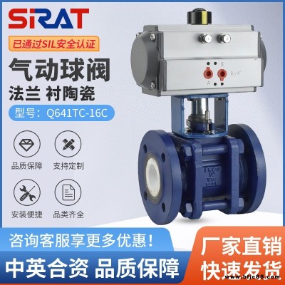 氣動(dòng)陶瓷球閥Q641TC-16C耐腐蝕高溫石灰漿液鑄鋼法蘭耐磨快速切斷進(jìn)口閥門英國斯銳特