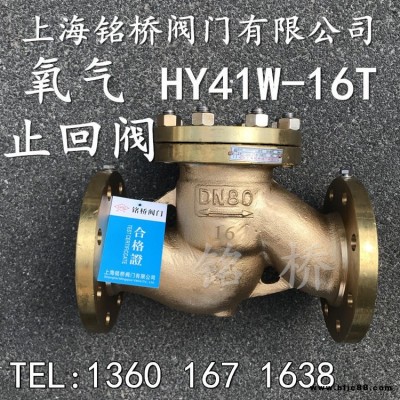 黃銅氧氣止回閥HY41W-16T脫油脫脂升降式氧氣專(zhuān)用止回閥
