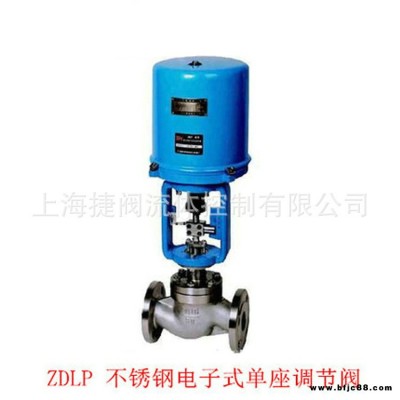 ZDLP-16P不銹鋼電動單座調節閥 電動蒸汽調節閥 流量對夾式調節閥