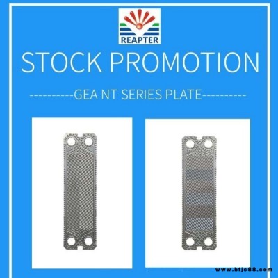 NT100X換熱器板片 GEA品牌換熱器板片設計商 瑞普特板式換熱器庫存優惠
