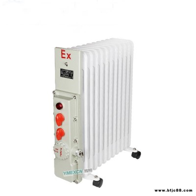 BDR防爆油汀機(jī) 冬季防爆電暖氣 1.5KW2KW2.5KW3KW防爆取暖器