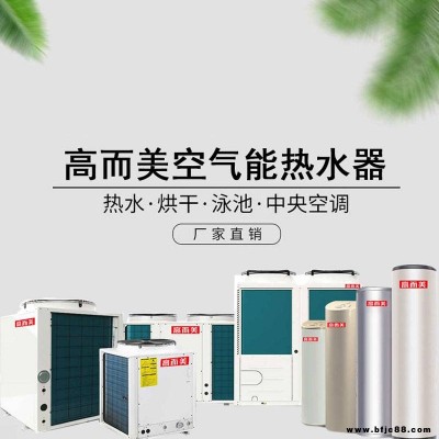 不銹鋼節能空氣源熱水器 商用空氣源熱泵生產廠家 超低溫空氣能品牌招商