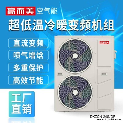 長春商用環(huán)保空氣源熱泵廠家 宿舍空氣能采暖熱泵工程