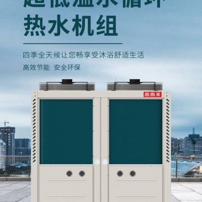 上海節能耐用空氣源熱泵 高而美空氣能熱水器生產廠家