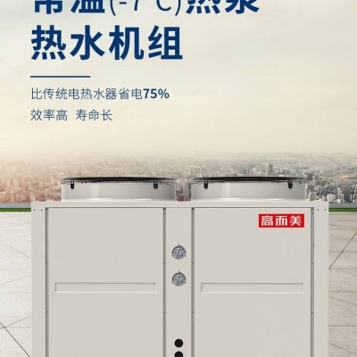 水電分離空氣源熱泵批發 速熱大水量空氣能熱水器廠家