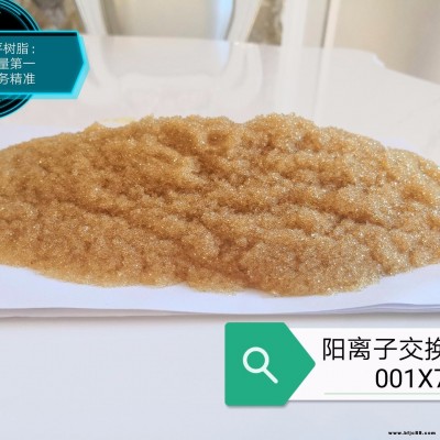 上海開(kāi)平供應(yīng)電廠級(jí)001X7陽(yáng)離子樹(shù)脂 生產(chǎn)高品質(zhì)陰陽(yáng)離子交換樹(shù)脂 混床離子交換樹(shù)脂 性能同進(jìn)口樹(shù)脂相當(dāng)