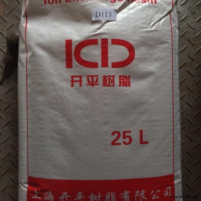 大孔樹(shù)脂 D113大孔離子交換樹(shù)脂 D113大孔樹(shù)脂 D113樹(shù)脂 上海開(kāi)平 價(jià)格優(yōu)惠
