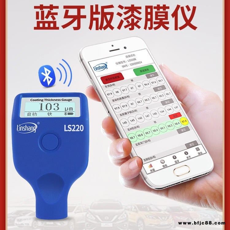 林上漆膜儀LS220B 藍牙版林上漆膜儀價格優惠現貨供應
