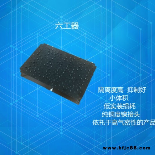 星創(chuàng)達(dá)通六工器 多工器 腔體多工器多頻道合成器腔體濾波器接收器 放大器