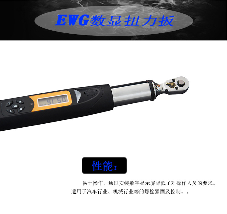 億佰億 EWG6-500數顯扭力扳手 便攜式棘輪頭扳手 預置式扭矩扳手示例圖7