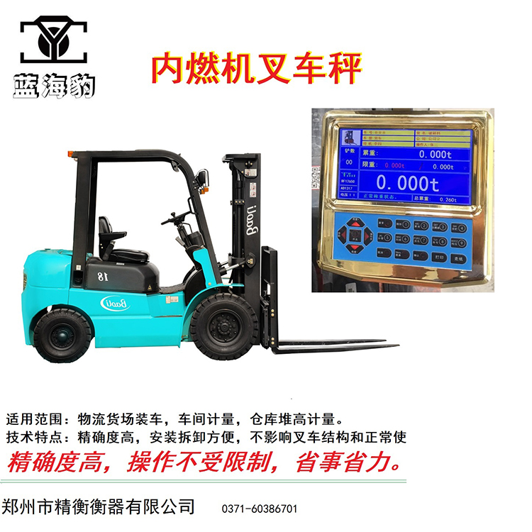 電子叉車(chē)磅廠家批發(fā) 精衡衡器鐵路叉車(chē)電子秤貨源供應(yīng)商