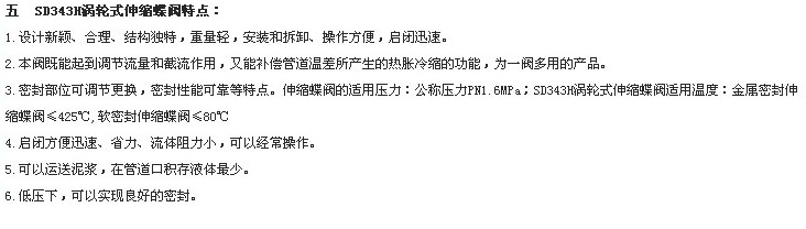 廠家直銷SD343H電動伸縮蝶閥 軟密封伸縮蝶閥電動法蘭雙偏心蝶閥示例圖6