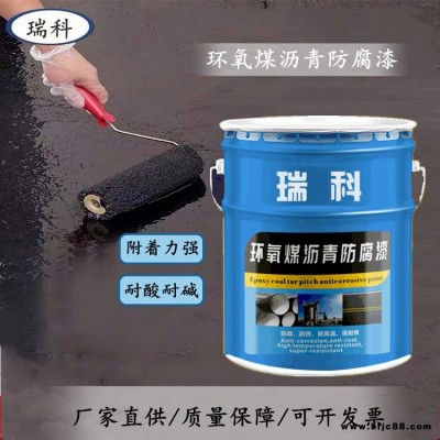 環(huán)氧煤瀝青漆 水泥制品厚漿型環(huán)氧煤瀝青防腐漆 環(huán)氧煤瀝青涂料瑞科