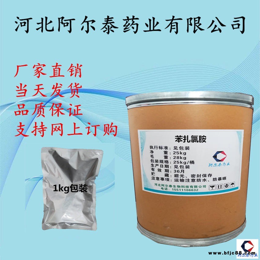 苯扎氯胺潔爾滅殺藻胺 DDBAC生產(chǎn)廠家阿爾泰藥業(yè)苯扎氯胺作用價格