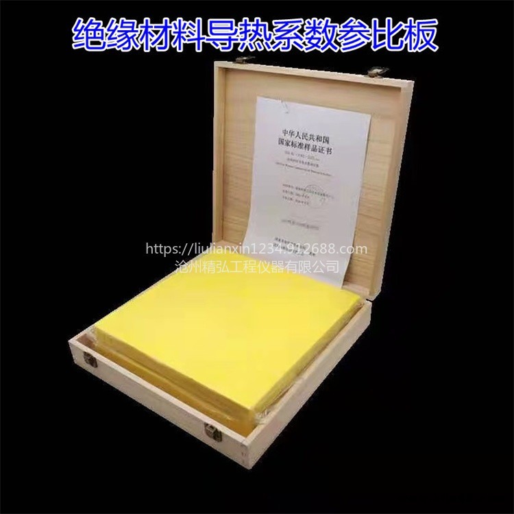 精弘 300*300 絕熱材料導熱系數(shù)參比板標準板導熱系數(shù)測定儀專用標準樣品