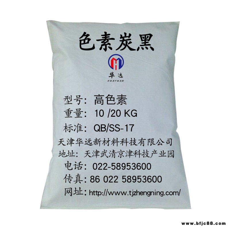 華遠(yuǎn)炭黑廠家供應(yīng) 色素炭黑 超細(xì)納米炭黑 勾縫劑用炭黑  填縫劑用炭黑粉 黑度高 好分散
