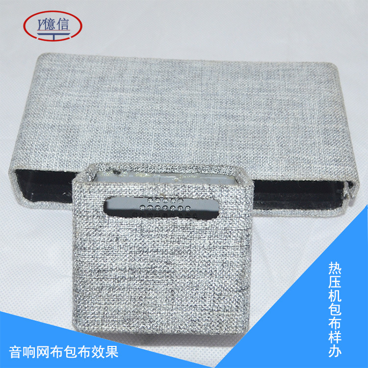 音響網(wǎng)包布熱壓機(jī)深圳音響網(wǎng)包布東莞音響網(wǎng)包布音響包布示例圖5